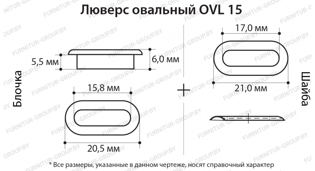 Люверс овальный OVL 15.jpg